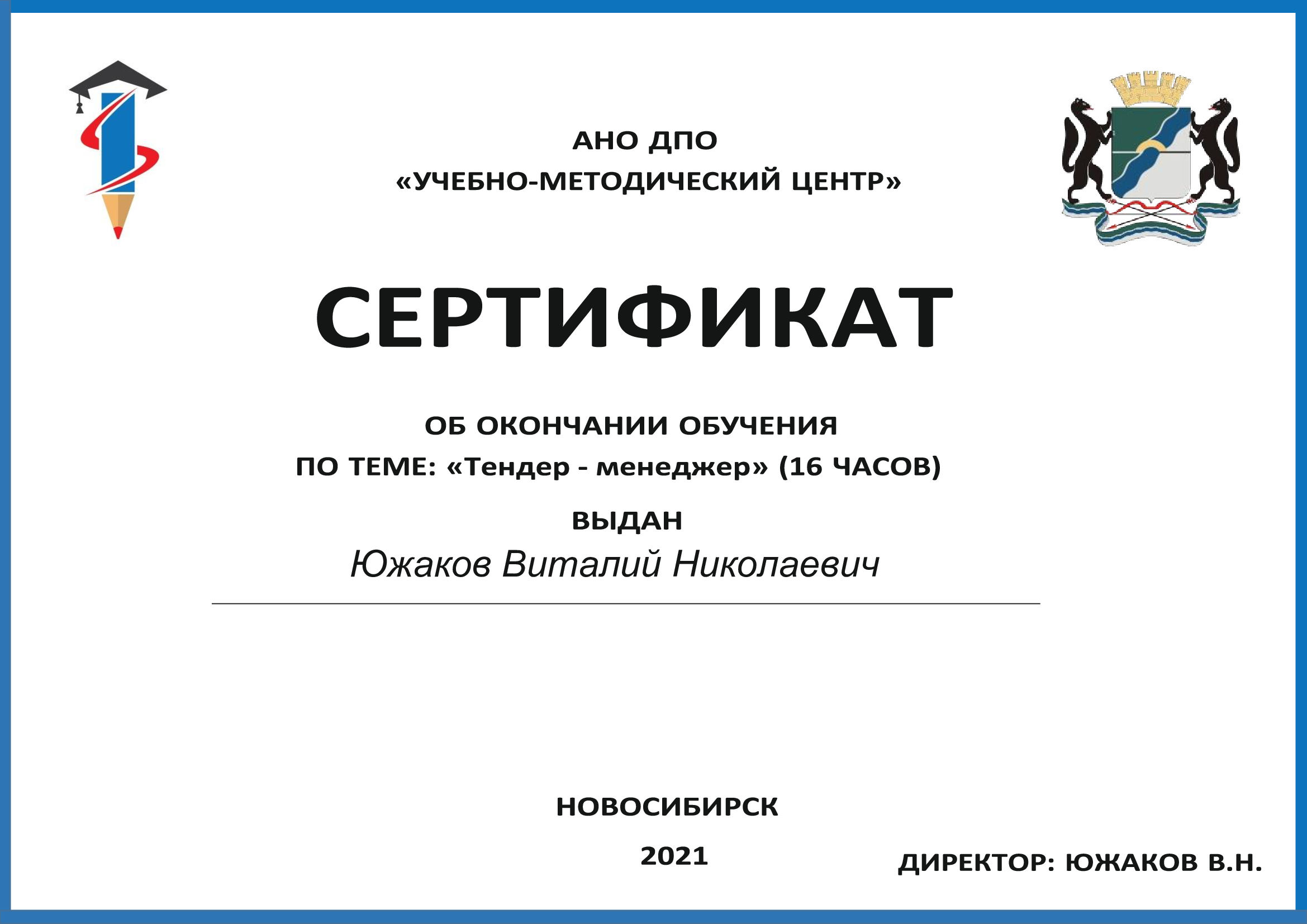 Сертификат учебного центра